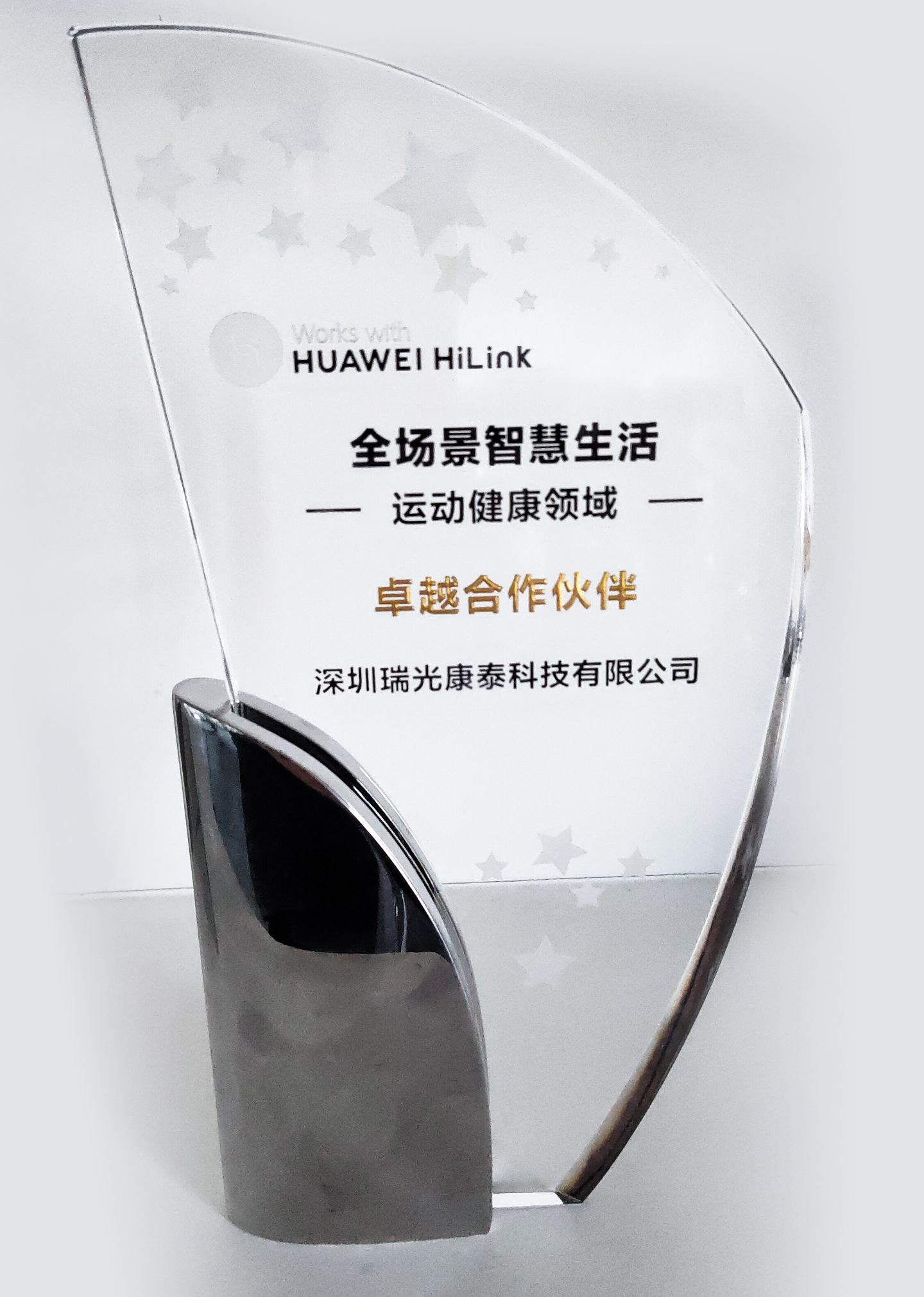 HUAWEI HiLink  卓越合作伙伴獎(jiǎng)